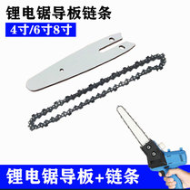 1 4 Lithium Electric Saw Chain Guide 4 Inch 6 Inch 8 Inch Saw Blade Small Mini Pruning Saw Accessories Single Hand Saw