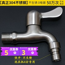 Thickened positive 304 stainless steel washing machine faucet ordinary faucet single cold quick open 4 points into the wall small faucet