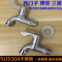 304 stainless steel Siemens LG drum automatic washing machine Special 6-point thread dishwasher single Cold Faucet