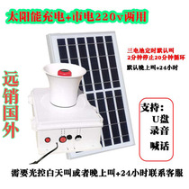  Custom automatic driving away the beast Solar charging tweeter pig monkey waterproof PA light control timing recording