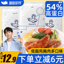 Shark Fit chicken breast open bag ready-to-eat low-fat high-protein full meal replacement fast food light snack chicken food