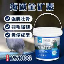 Ouanide pigeon medicine seaweed total mineral 2500g trace element mineral health sand pigeon food bird food treasure