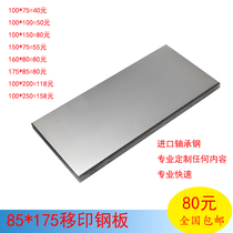 85*175 inkjet pad printing steel plate date template coding machine template Cosmetics food font customization