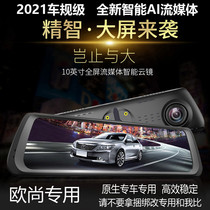Changan Auchan X7 Auchan Kesai special streaming media rearview mirror driving recorder electronic dog front and rear double recording