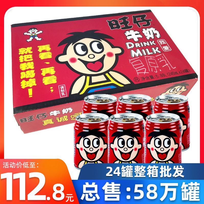 旺旺旺仔牛奶245ml*24罐装整箱批发营养早餐学生饮料怀旧儿童礼物
