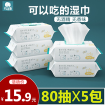 80 pumping*5 packs of baby wipes Large packaging special hand and mouth fart newborn baby family affordable wet wipes