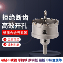 Alloy hole opener round metal stainless steel Special super hard multifunctional Universal 20 75 80 110 160