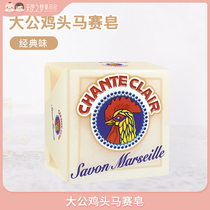 Big Italian Grand Chicken head (via typical 300g) Marseille soap natural mild baby laundry soap Underwear Soap