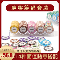 Mahjong chips Texas Holdem chips cards chess and card room special tokens high-end set of digital cards double-sided chips
