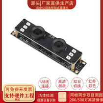 USB binocular camera wide dynamic living body detection brush face recognition stereo 3D depth ranging robot module