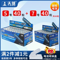 No. 5 battery carbon number seven childrens toy alarm clock TV air conditioner remote control number 7 battery mouse number five