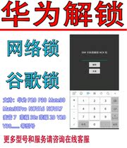 Huawei P30MATE30NOVA7 8plusV3040play4TPro Unlock Account Lock Google Lock Network Lock