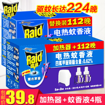 Radar electric mosquito-repellent liquid lavender incense 1 device 4 bottles Total 224 night mosquito repellent liquid mosquito repellent replacement replacement