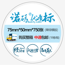 Nuo code Three anti thermal adhesive 75*50*750 label barcode printing paper clothing tag sticker