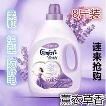 Gold spinning clothing softener 4L fragrance lavender fragrance 8kg large bottle anti-static long-lasting fragrance family Special