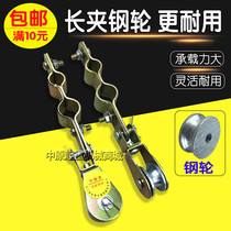 Crane extended and thickened steel wheel long clamp hanging wire pulley driving cable towing pulley pulley