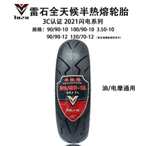 Redstone direct store LAZX lightning semi-hot melt calf electric motorcycle Fuxi ghost fire 10 inch 12 inch vacuum tire