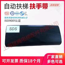 Escalator armrest belt SDS sidewalk armrest belt SWE Schindler Mitsubishi Tongli Fujida Kangli Shenlong armrest belt