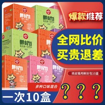 10 boxes of wanpy naughty fresh bag happy wet food cat snacks canned cat food fine fresh box cat nutrition fattening