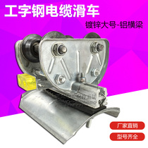 Hot sale No. 10 I-beam cable pulley Wuxi galvanized drag line trolley crane I-beam sports car