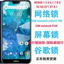 NOKIA NOKIA 6 7 8 8 1 X6 X71 NOKIA9 solution FRP Google lock brush network lock unlock