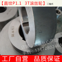 Factory self-operated Wantong straight grain P1 1 knurled stainless steel special rolling wheel factory direct sales