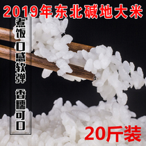 19年东北大米10kg农家碱地种植圆粒米珍珠米寿司米粳米蟹田米20斤