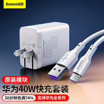 baseus Huawei charger head 40W super fast mobile phone for mate40 30 20 10 P50pro p40 p30 22 5W glory v3
