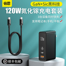 Baseus 120W GAN Charger GaN Apple iphone11 Multi-port Fast Charge for Huawei Xiaomi macbookpro Laptop Samsung 45W Adapter P