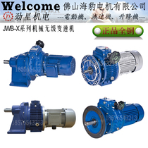 JWB-X1 5-190D JWB-X1 5-190F Jinxing JWB-X mechanical stepless speed transmission machine new full copper wire
