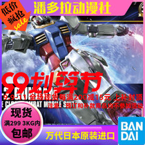 Wandai Gundam Assembly Model HGUC 191 1 144 RX-78-2 New Edition Yuanzu