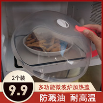 Microwave oven splash cover high temperature resistant cover oil splash cover oil cover oil cover fresh-keeping hot dish cover special heating cover
