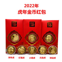 2022 Zodiac Year of the Tiger fortune commemorative gold coin Gold foil red envelope Red packet Insurance event will be sold as a handy gift