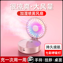 Spray refrigeration air conditioning fan Mini small USB charging Portable portable student dormitory bed office desktop handheld halter neck folding large wind mute humidifier Electric fan