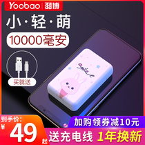 Yu Bo Bao 10000 mA mini ultra-thin portable mass cute applicable Apple Huawei millet fast mobile power 1000000 large amount official flagship store