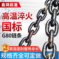  National standard G80 grade manganese steel lifting chain Hand chain hoist inverted chain chain hanging chain Trailer sling small 123 tons