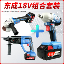 Dongcheng 18V set lithium battery combination package charging wrench charging electric hammer charging angle grinder Dongcheng 18V set