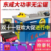 Dongcheng dust-free saw FF03-150 woodworking table saw multifunctional household table chainsaw Dongcheng dust-free saw table saw