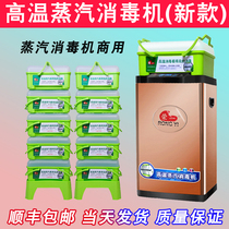 Restaurant Tableware Disinfection Machine High Temperature Steam Disinfection Machine Commercial Hotel Hotel Chopsticks Full Automatic Steam Disinfection Cabinet