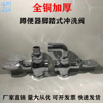 Toilet squatting toilet full copper foot flush valve foot switch toilet stool Wall water intake delay Flushing Valve