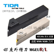 45 degree CNC lathe cut double head external groove cutter rod installation MRMN blade MGEUR2020-3 2525-3