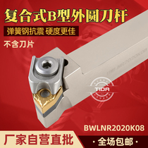 Anti-seismic CNC outer round peach blade large pressure plate turning tool Rod BWLNR L2020K08 2525M08 spring steel