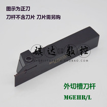  CNC tool holder outer diameter cutting and grooving tool holder MGEHR2020-3 2525-4 External cutter Lathe turning tool
