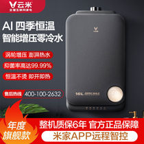 Xiaomi Yunmi zero household variable frequency constant temperature S1 natural gas strong row type instant zero cold water heater 13 16L