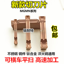 CNC cutting slot cutting blade cutter mgmn300 stainless steel ceramic cutter blade lathe end face groove knife