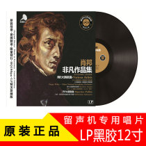 Genuine Chopin vinyl record LP classic nostalgic golden music phonograph dedicated 12-inch album
