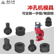 CH-60 hydraulic punching machine mold hydraulic punching machine mold non-standard large number of spot