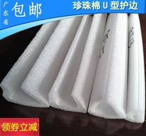 EPE Pearl cotton foam Foam foam sponge U-shaped edge protection corner strip U-shaped anti-collision packaging Cotton