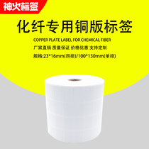 Special printable handwritten coated paper adhesive 23*16 100*130mm horizontal scratch-resistant sticker for chemical fiber