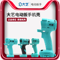 Dayi Electric Wrench Shell Jiangsu Original Accessories 2106 169 2103 Body Shell Head Left and Right Shell